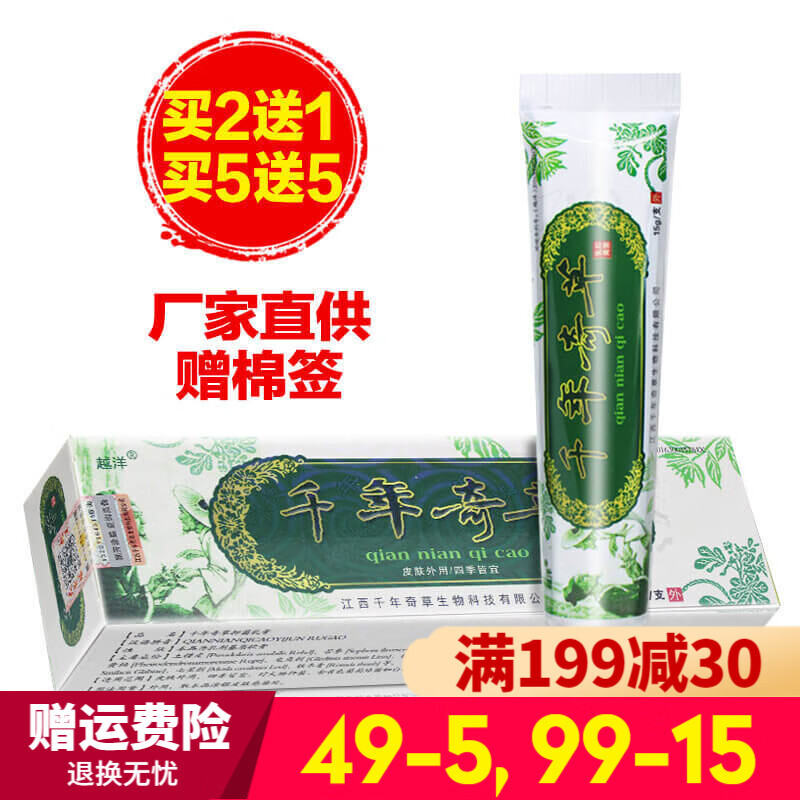 越洋千年奇草乳膏【买2贈1 3贈2 5贈5】原加慧千年奇草乳膏抑菌膏 1支15g