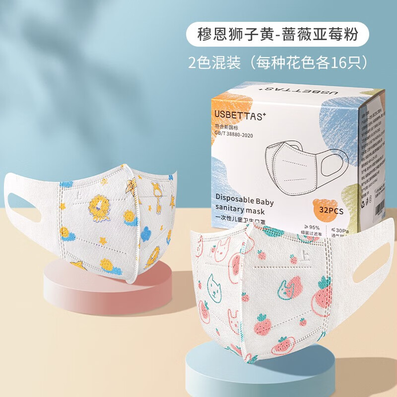 贝肽斯儿童口罩婴儿口罩3D立体一次性宝宝专用三重防护口耳罩 蔷薇+狮子 1盒混装（32只） M码 3-6（独立包装）