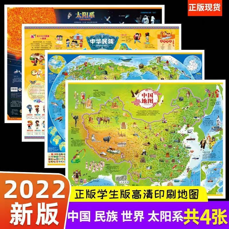 儿童版中国地图+世界地图 中小学生适用 