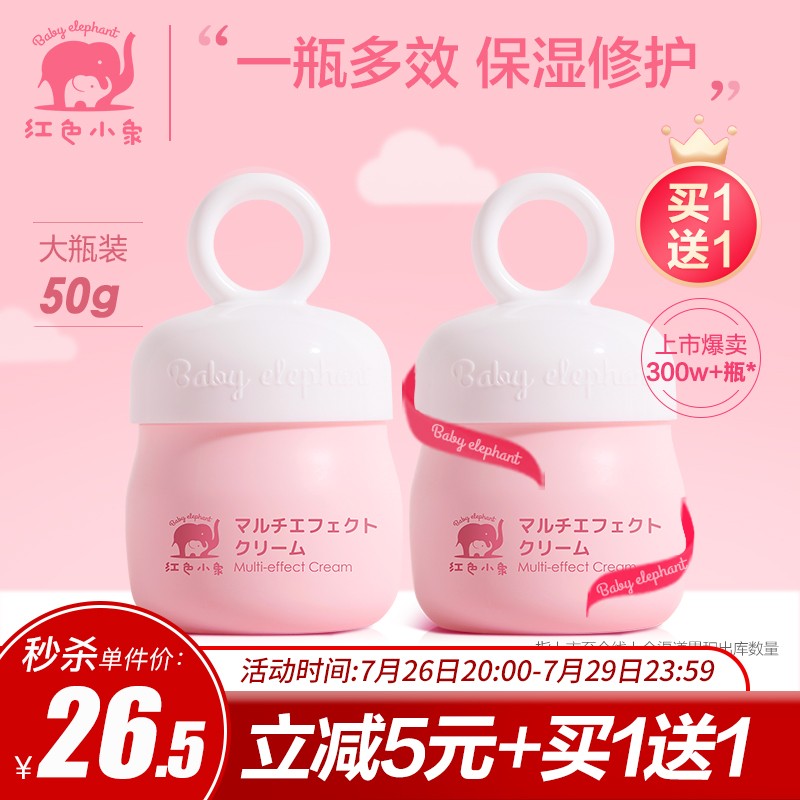 讨论下红色小象婴儿保湿霜质量到底好不好，入手二星期感受分享