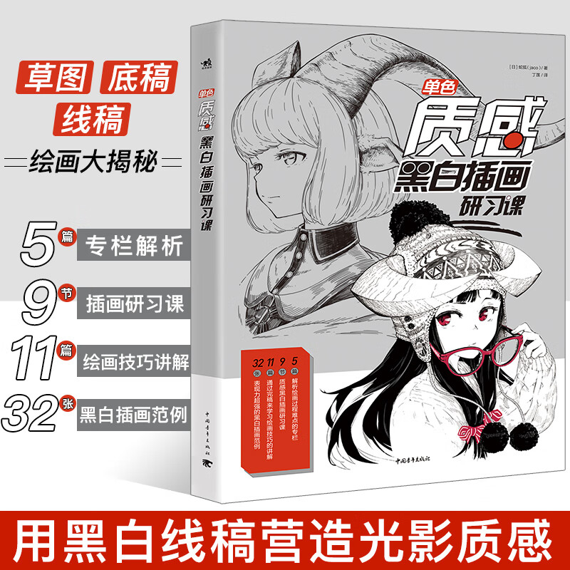单色质感黑白插画研习课蛇狐线稿角娘人物插画画入门自学零基础美术