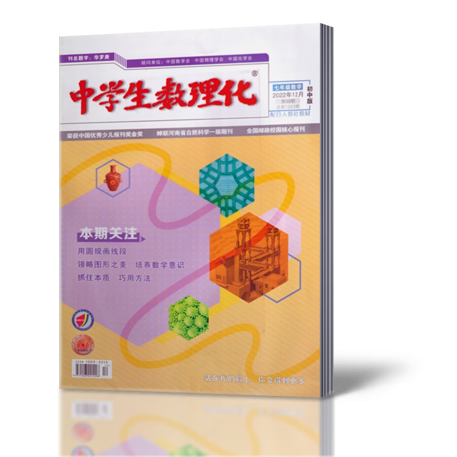 中学生数理化杂志2022年9/10/11