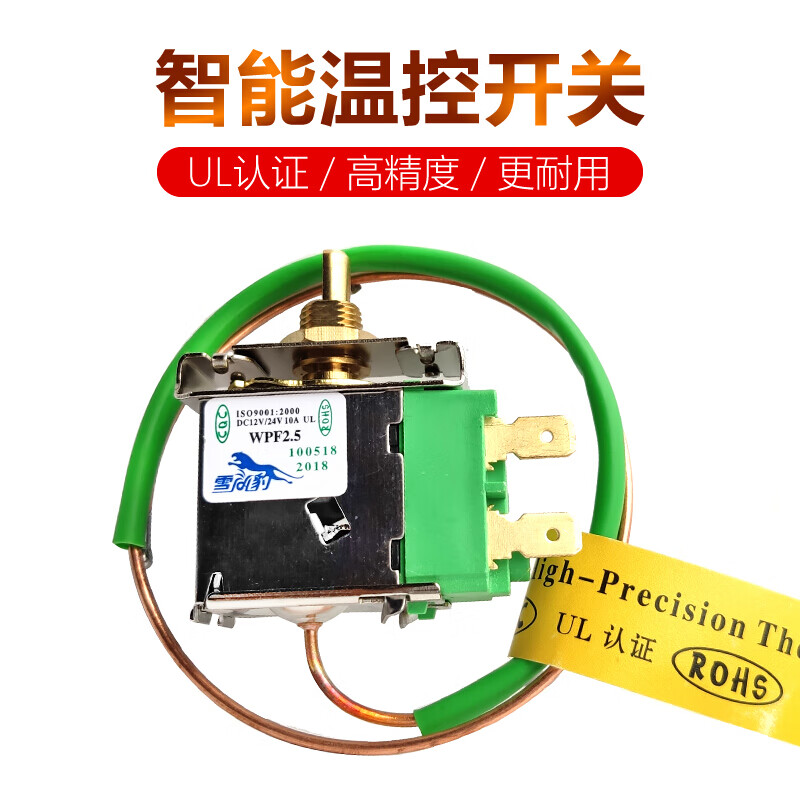 丸柠汽车空调温控开关货车空调改装自动恒温电子温控器开关12v24v通用