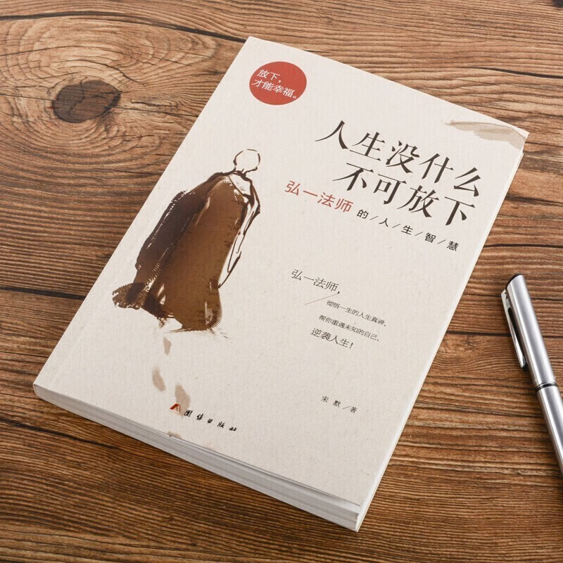 人生没有什么不可放下+从容淡定过一生 全2册详情图