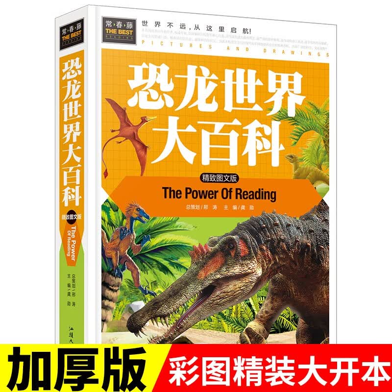 正版常春藤系列/海底两万里鲁宾孙漂流记金银岛 (精致图文版）精装彩图/三四五六七年级课外畅销书籍 世界文 恐龙世界大百科