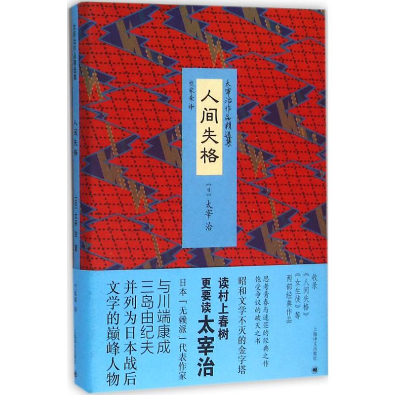人间失格