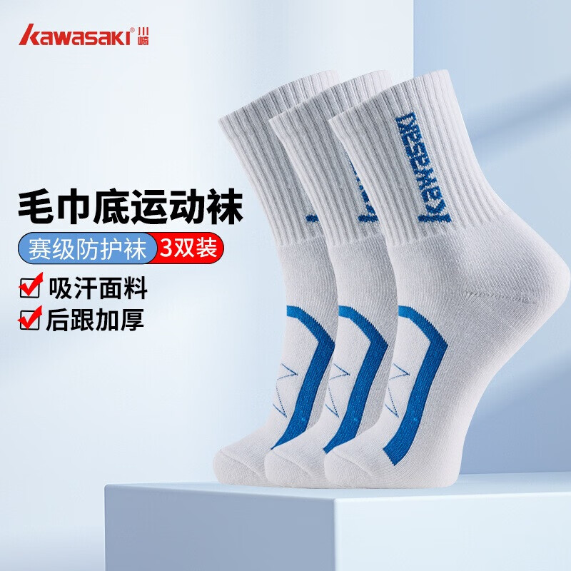 川崎（KAWASAKI）羽毛球袜袜子男女款跑步运动袜舒适透气棉质中筒袜KW-R133 白色(三双装) 均码