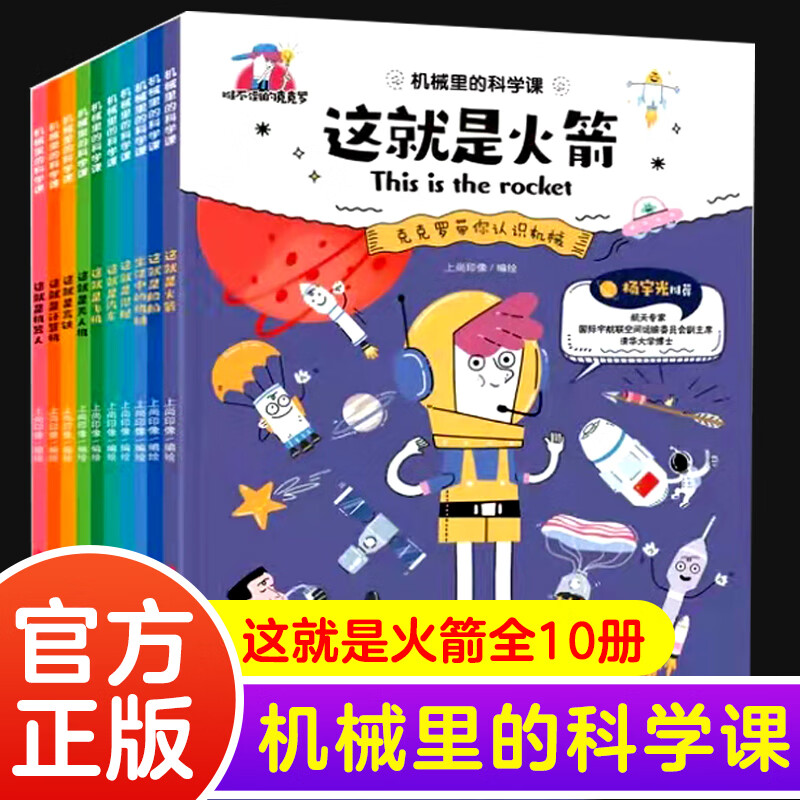 机械里的科学课-子漫画科普系列儿童小学生百科航天航空知识