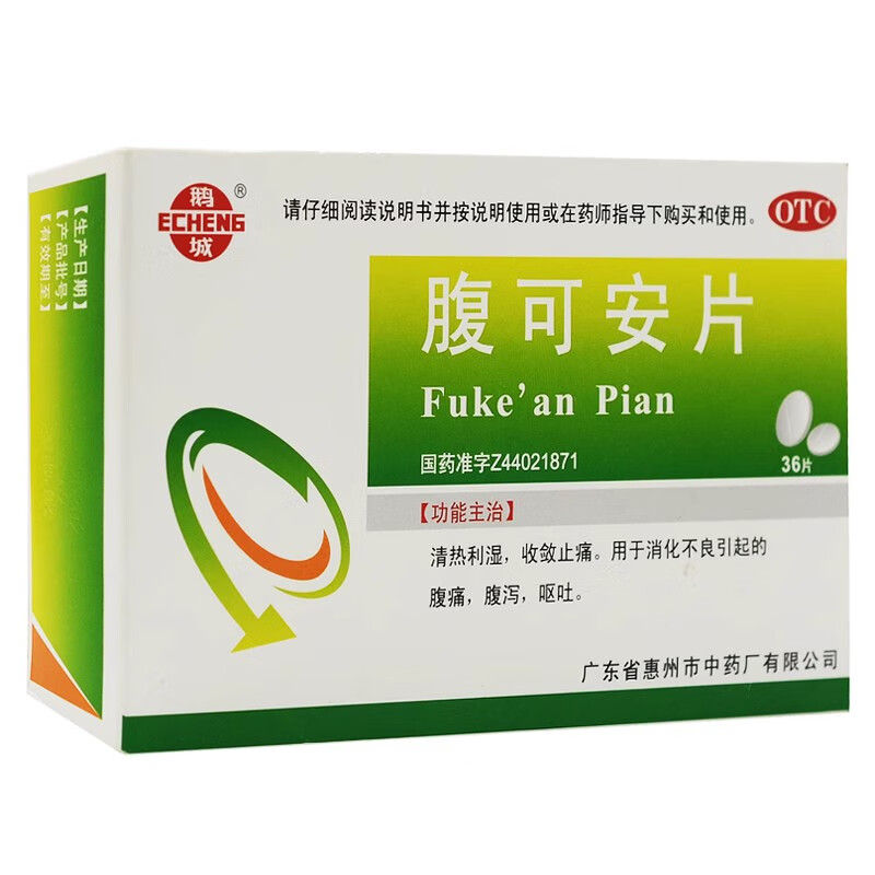 鹅城 腹可安片 36片/盒 清热利湿 收敛止痛 消化不良 1盒装
