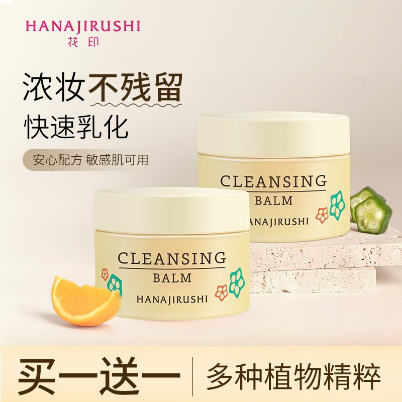 花印卸妆水进口眼唇脸部三合一卸除彩妆淡妆温和敏肌 温和多效卸妆7g（膏）