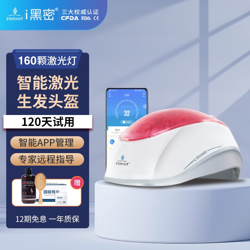 i黑密iHelmet36/160颗激光生发帽的价格走势和口碑测评
