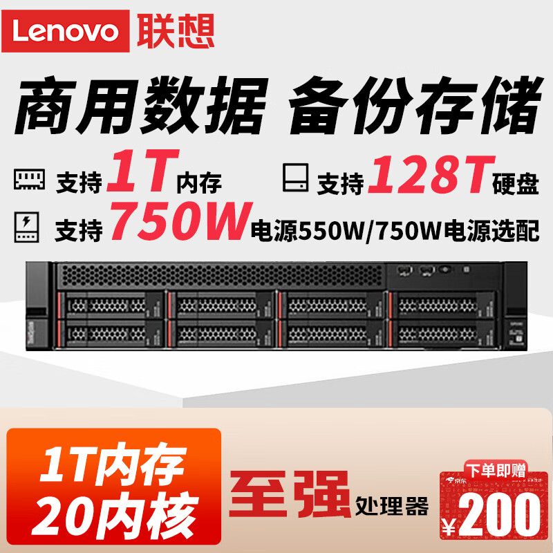 联想（Lenovo）服务器主机SR590台式机电脑2U机架式工作站数据库虚拟化双机商用备份存储 2颗至强银牌4210R 20核2.2GHz 支持慧采定制