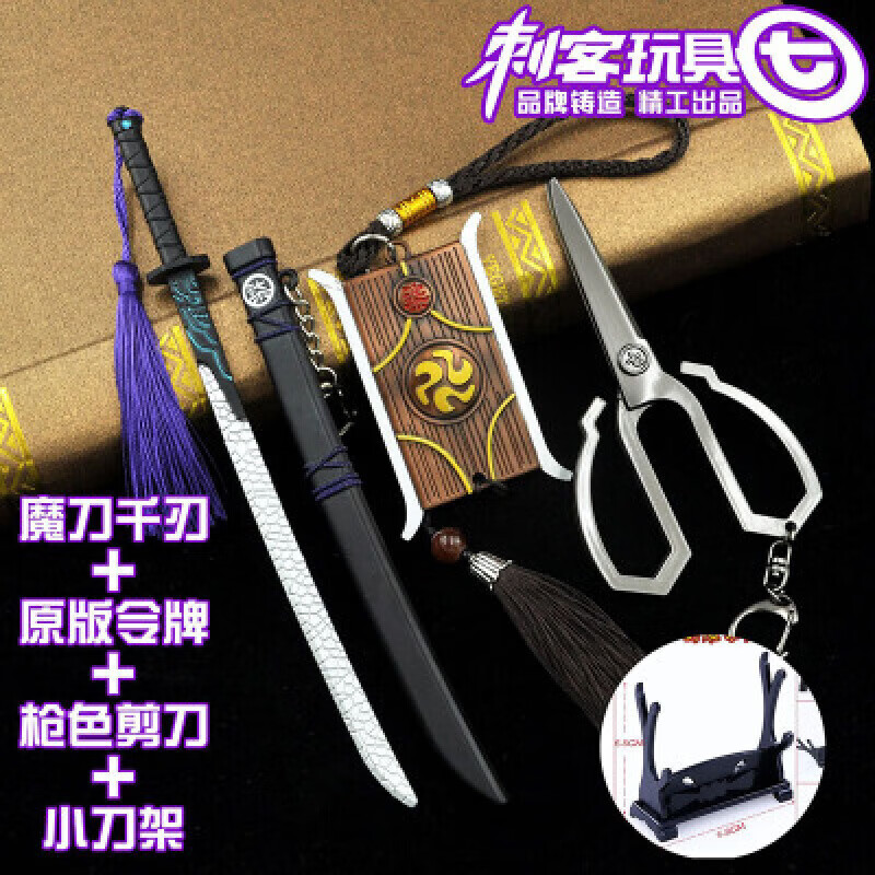 童励(tl)刺客伍六七魔刀千刃儿童玩具大号夜光版金属合金模型 合金三