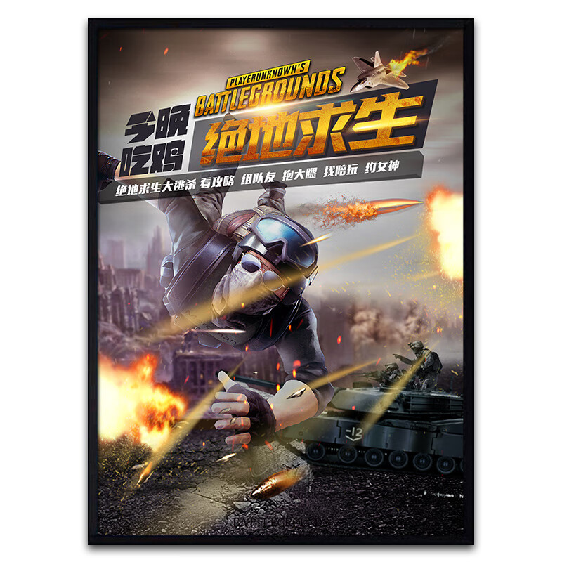 家居吃鸡网咖墙面装饰画网吧挂画大逃杀绝地求生地图个性游戏海报壁画