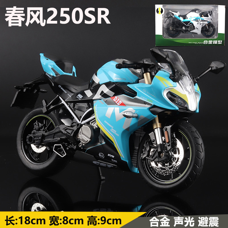 华一春风250sr摩托车模型合金车模仿真机车跑车摆件收藏男孩玩具 摩托