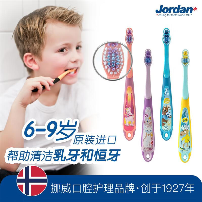 Jordan进口儿童牙刷细软毛牙刷宝宝牙刷 6-9岁（三段单支装） 颜色随机怎么样,好用不?