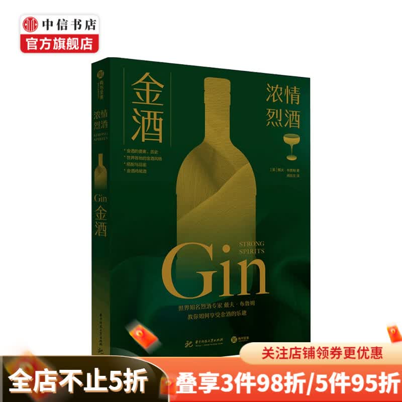 金酒 浓情烈酒 戴夫·布鲁姆 著