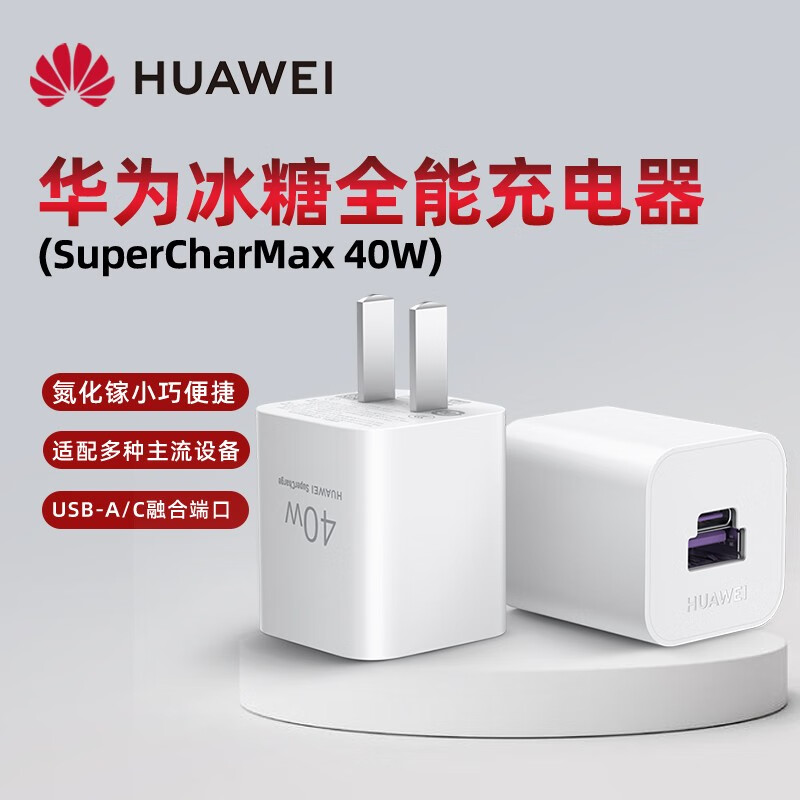 华为原装冰糖全能充电器40w氮化镓技术多口充电器mate40 50pro p5040