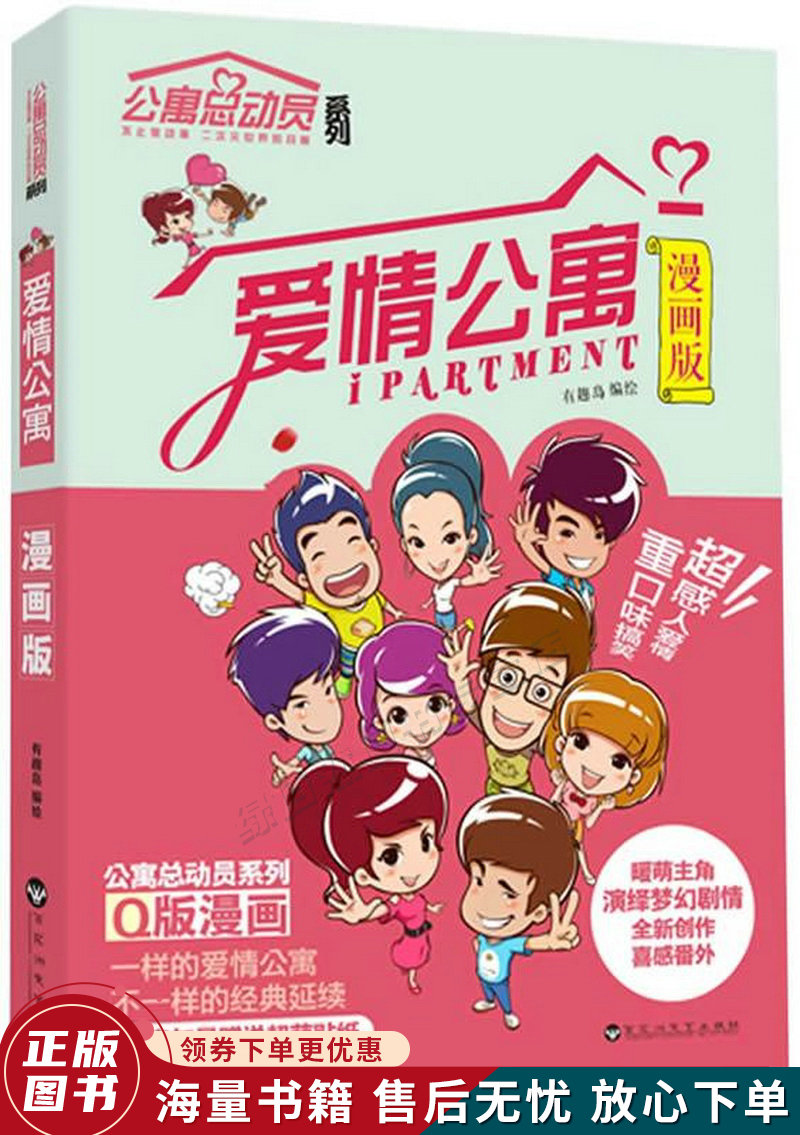爱情公寓漫画版
