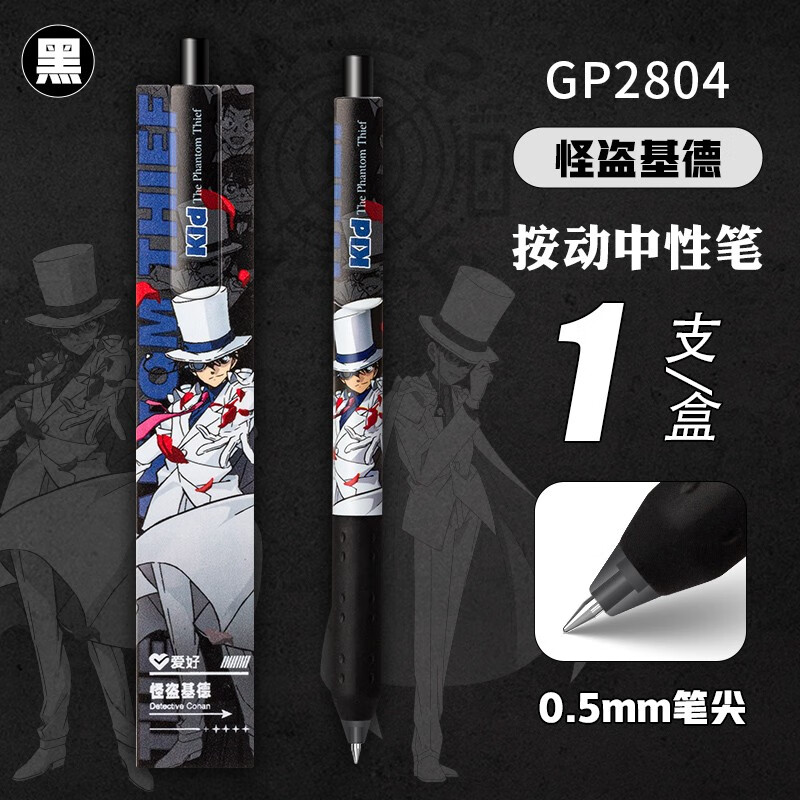 爱好(AIHAO) 名侦探柯南IP联名限定笔按动中性笔子弹头0.5黑色拼图笔刷题笔签字笔GP2804 【全套6款人物】适合收藏