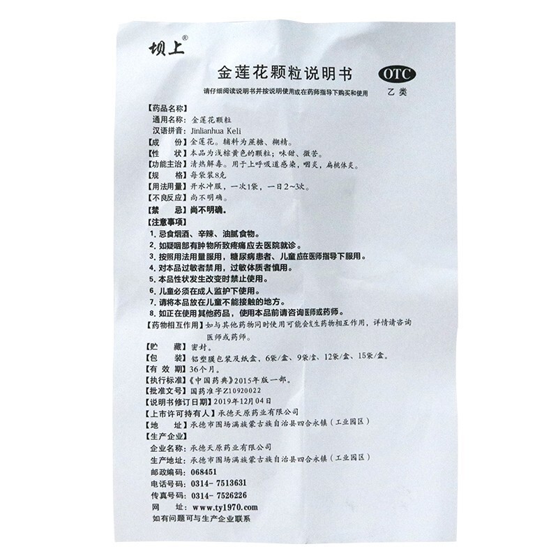 金莲花颗粒 8g*9袋 1盒