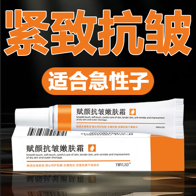 YMVLSD赋颜抗皱嫩肤霜紧致面霜提拉紧致补水保湿纹原重组面霜男女士20g