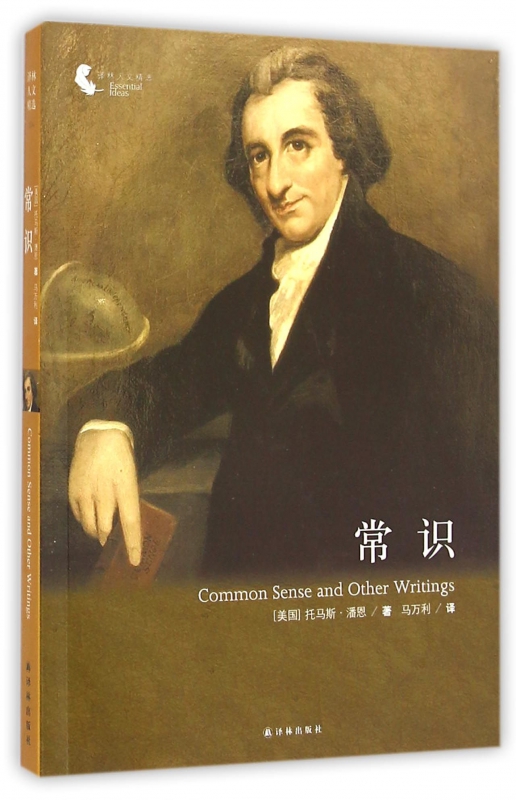 常识/译林人文精选