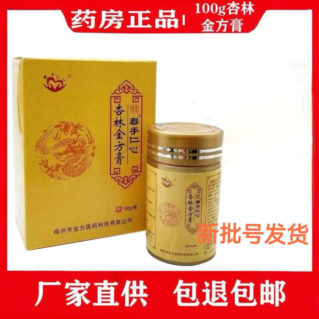春手仁心伤口护理膏杏林金方膏100g大瓶装春手仁心护理膏皮肤乳膏 100