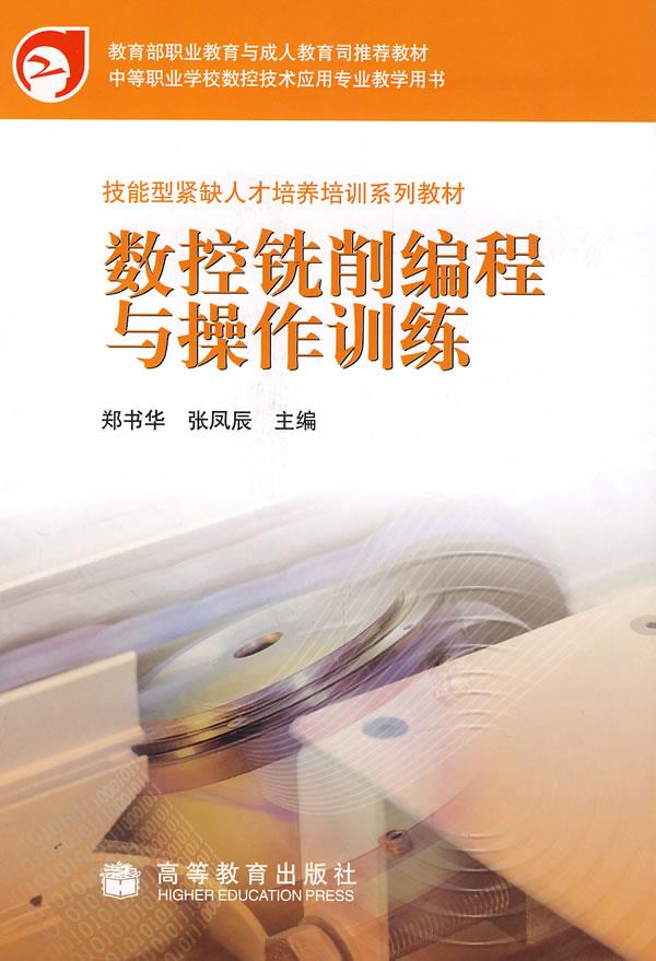 数控铣削编程与操作训练