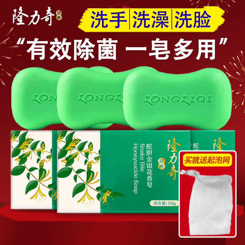 隆力奇 艾叶除菌香皂蛇胆抑菌洗脸洁面皂沐浴洗澡肥皂120g 蛇胆金银花香皂120g*3块