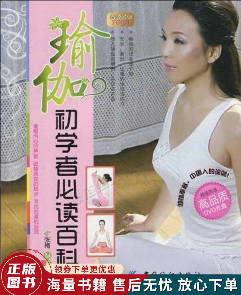瑜伽初学者必读百科