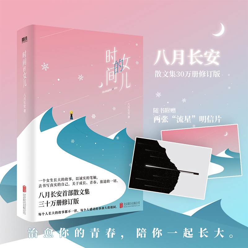 时间的女儿