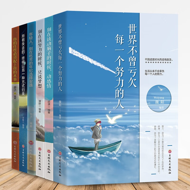 别在该动脑子的时候，动感情 引导年轻人在情感、职场和生活中平衡理智和情感详情图