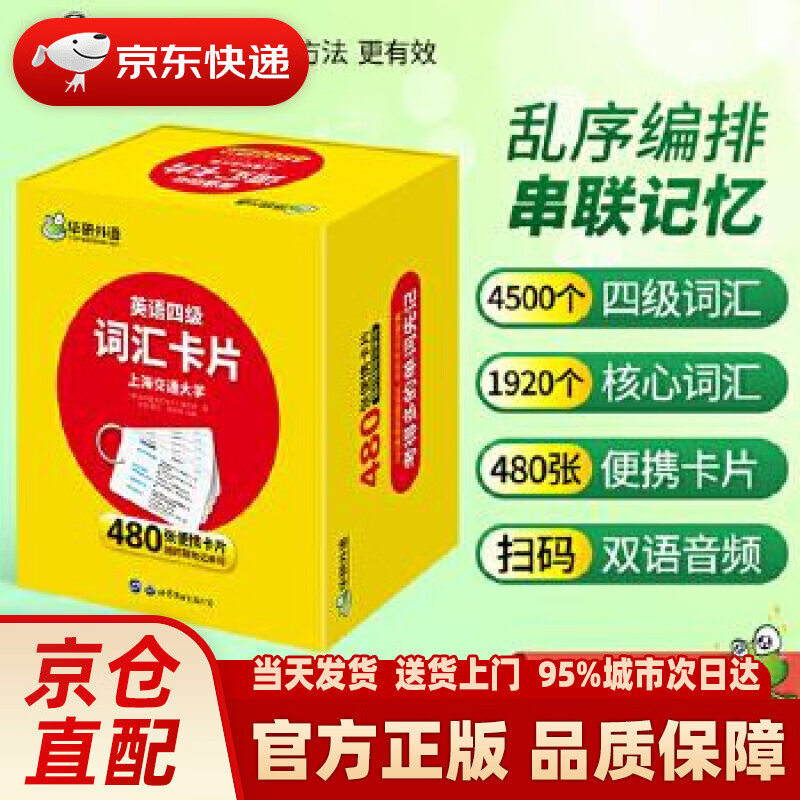 6英语四级词汇盒装卡片 华研外语四级英语cet4可搭四级