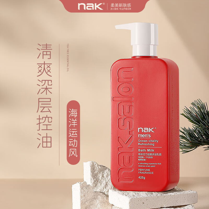 nak沐浴露男士适用迷人持久留香425ml大瓶装 【男士专研】425g海洋