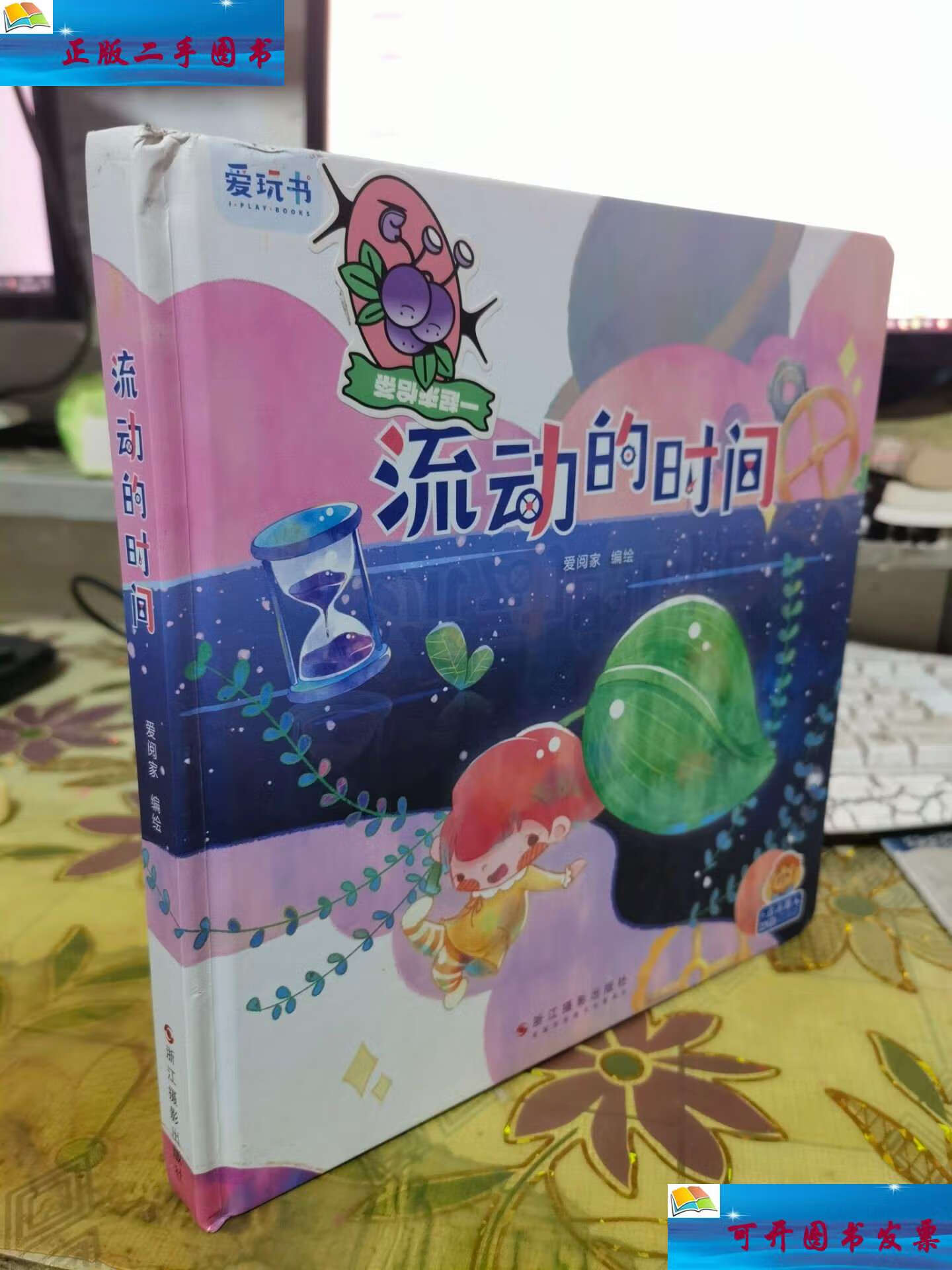 【二手9成新】二手 流动的时间 爱阅家 浙江摄影 9787551429061