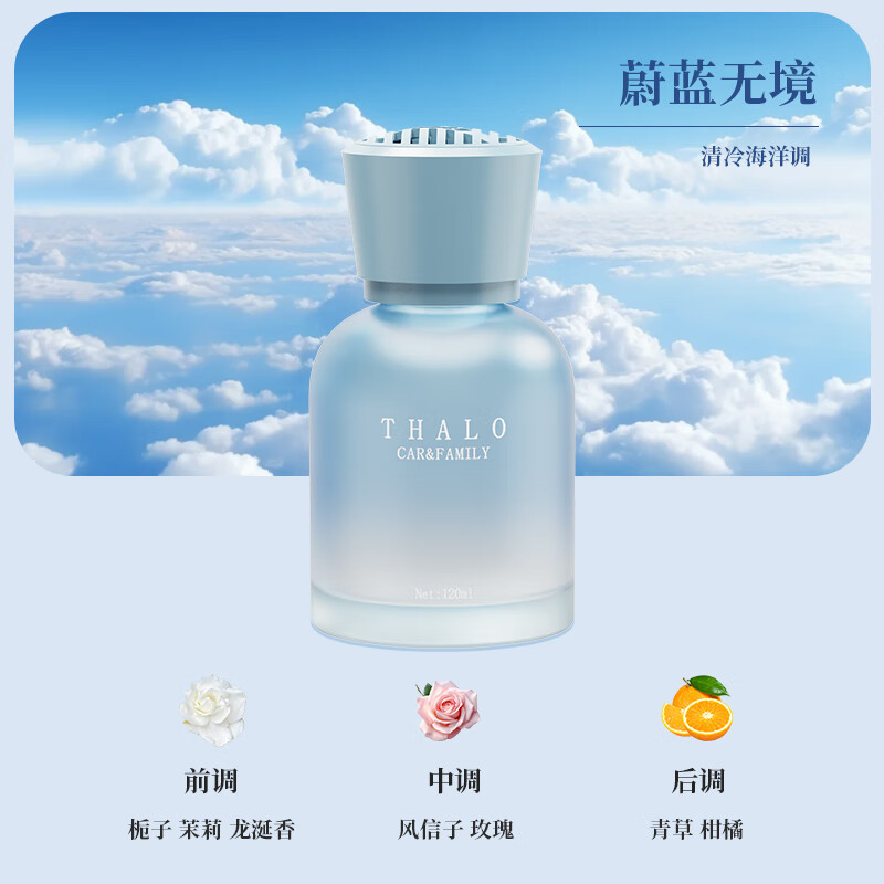 塔罗车载香薰孕妇婴儿可用汽车香水车内香氛摆件除异味男士女士专用 蔚蓝无境（清冷海洋调） 一瓶装 120ml