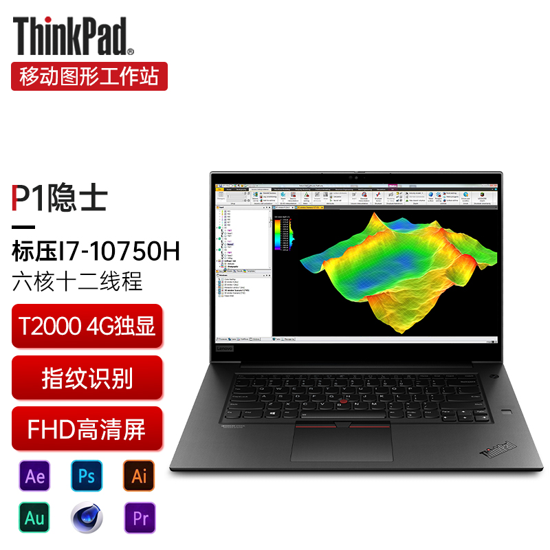 ThinkPad 联想 P1隐士 三代 2020 15.6英寸轻薄便携移动图形工作站笔记本电脑 i7-10750H T2000 FHD屏@03CD 【升配】64G内存2TB固态+2TB固态