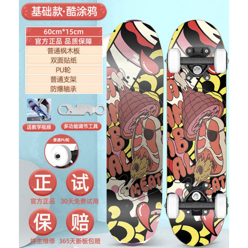 四轮滑板初学者儿童6-8岁以上10-12岁成人划板双翘成年滑板车 基础款