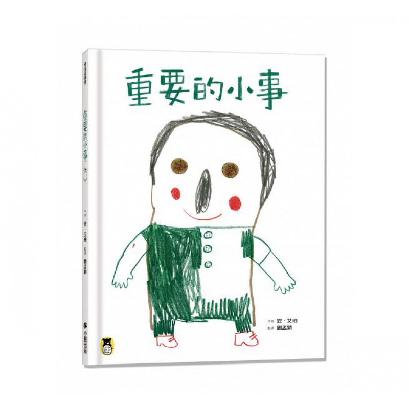 预订台版 重要的小事 人生教育哲学健康成长家庭教育【下架】