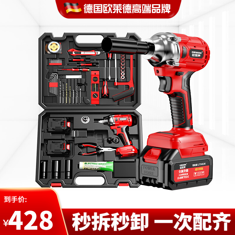 德国欧莱德充电无刷电动扳手套筒锂电冲击风炮电扳手套筒汽修维修套装
