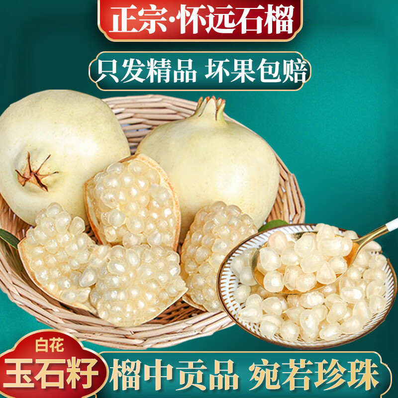 石榴历史价格软件|石榴价格比较