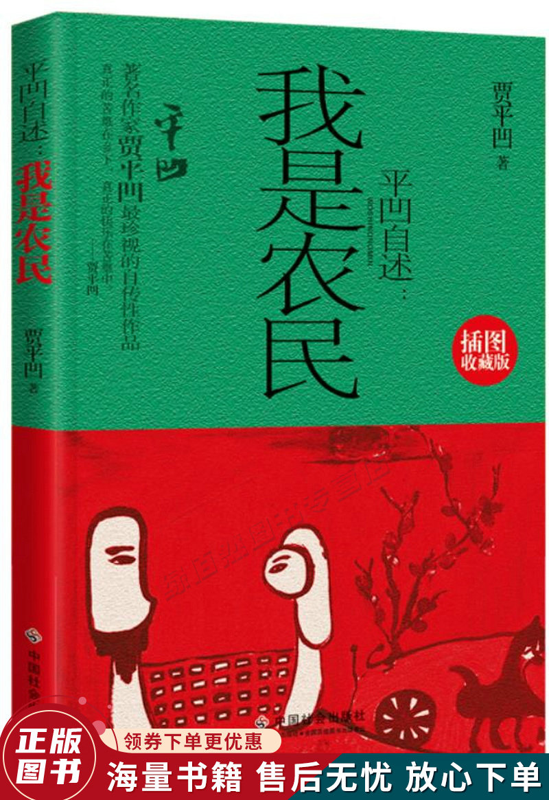 平凹自述:我是农民