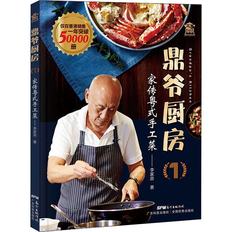 鼎爷厨房 1 家传粤式手工菜
