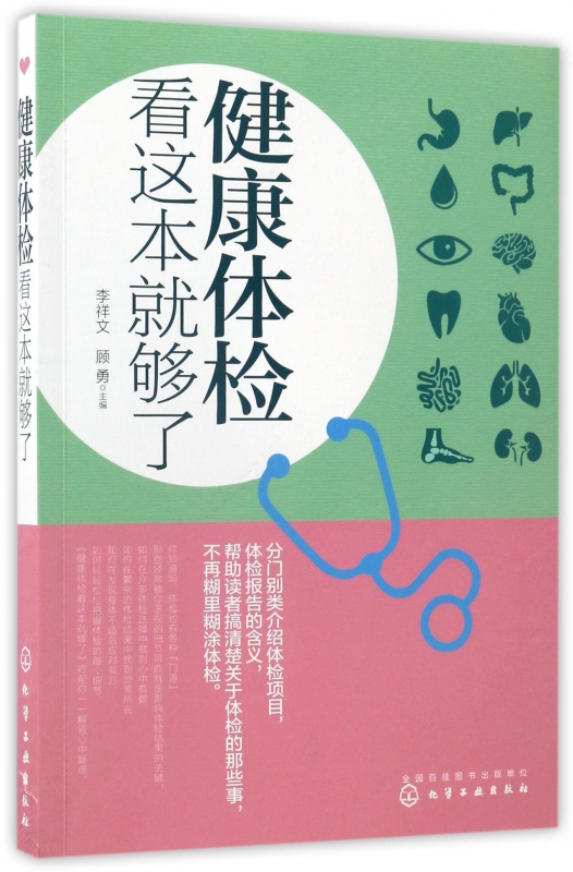 健康体检看这本就够了