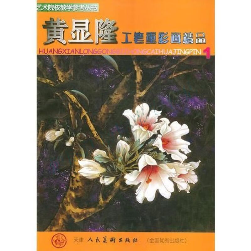 黄显隆工笔重彩画精品2【上新】