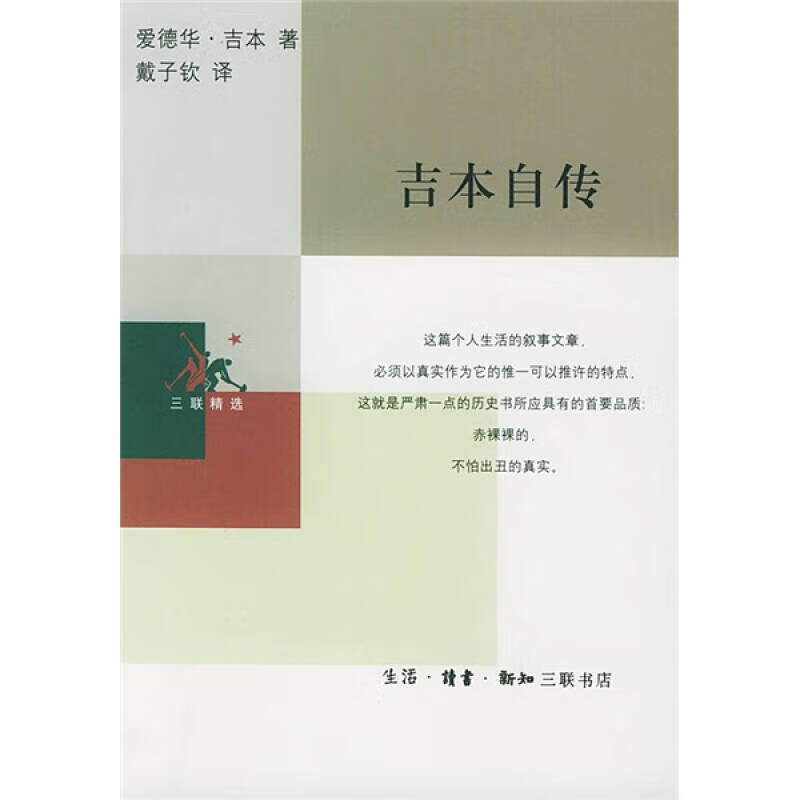 【书】吉本自传