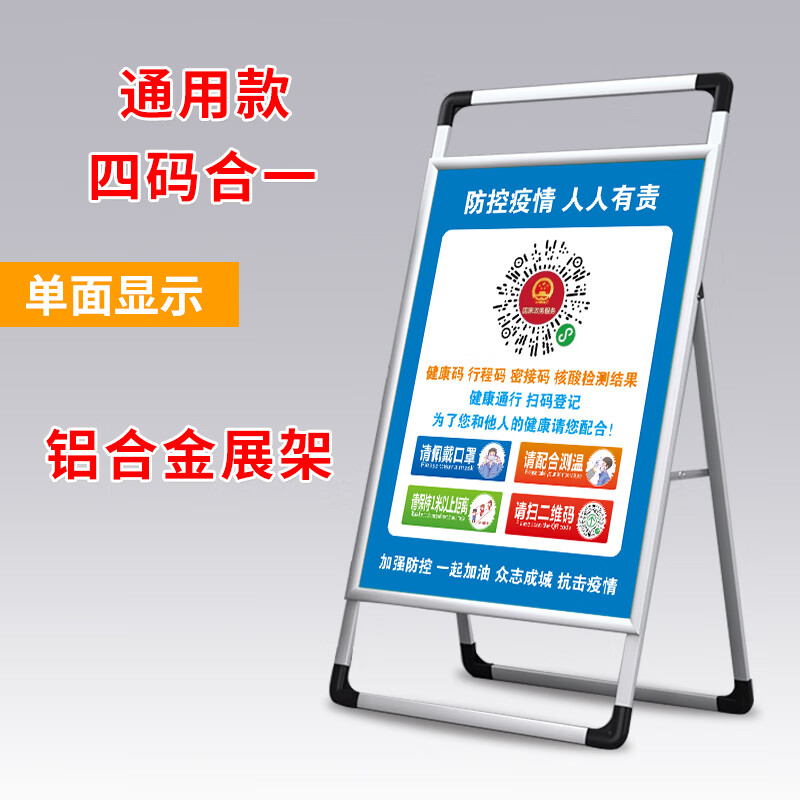 牌二维码展示牌疫情扫码登记广告牌温馨牌海报定制 通用版四码合一 40