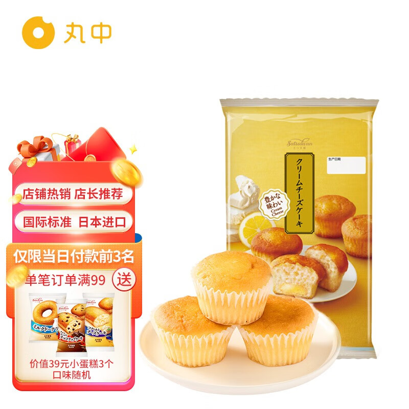 丸中 日本进口 奶油奶酪味蛋糕早餐面包办公室休闲零食点心独立小包装小吃下午茶糕点品质保证 【1袋】奶油奶酪味192g（6枚）*1