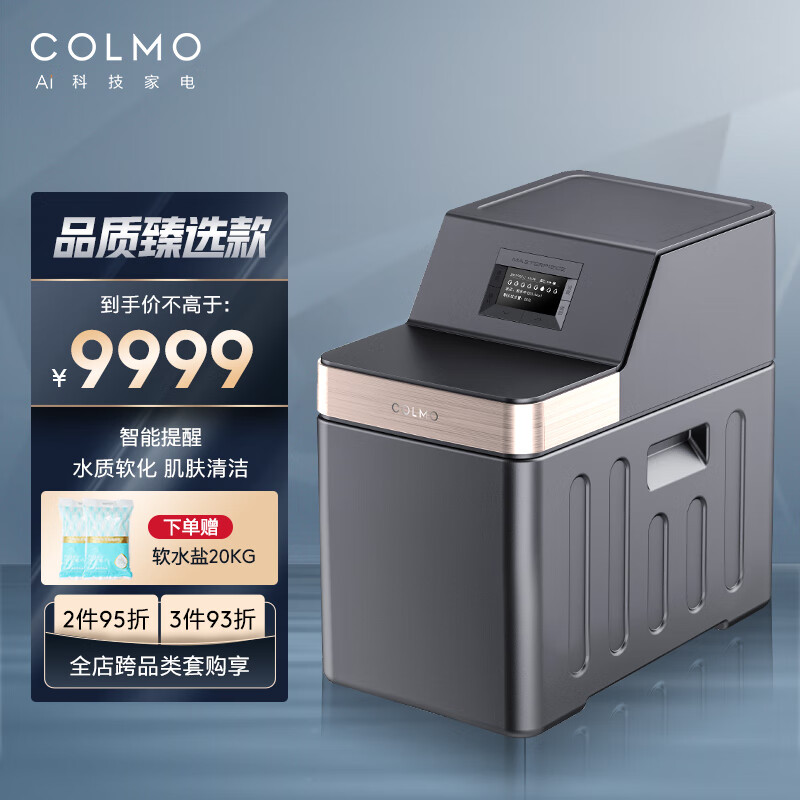 COLMO中央软水机CWS-B32适合家用吗？解决水垢问题更便捷插图